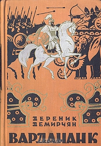 Файл:6Демирчян Дереник Карапетович.jpg