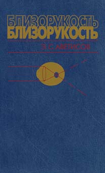 Файл:Аветисов Э.С.1.jpg