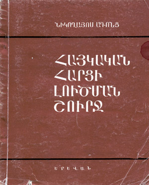 Файл:Адонцврав.jpg