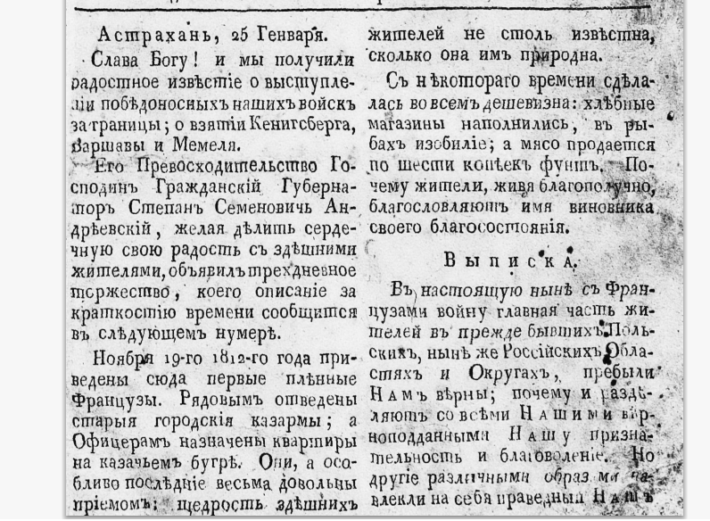 Файл:Газета «Восточные известия» (Астрахань) 1.png