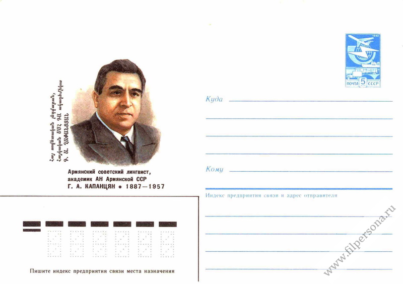 Файл:Капанцян Григорий Айвазович2.jpg
