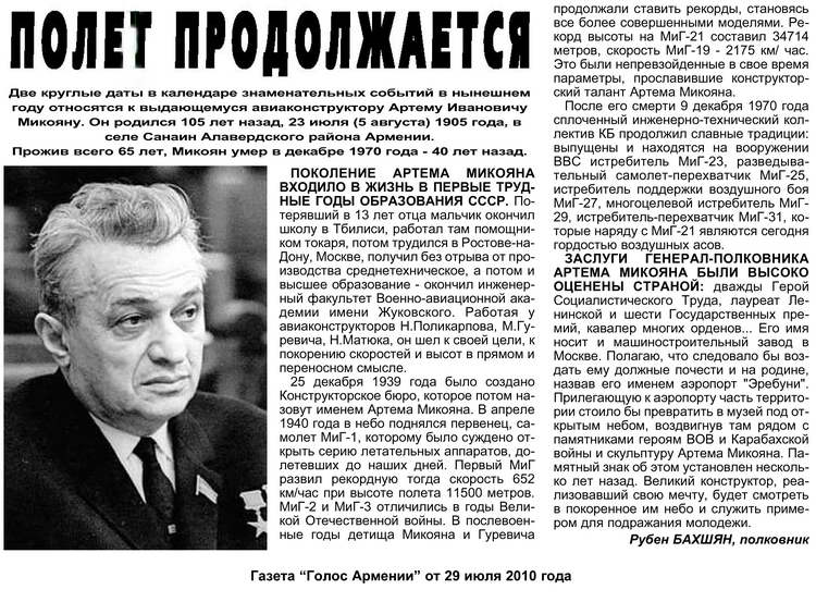 Файл:Микоян Артём Иванович - Газета «Голос Армении» 29.07.10.jpg