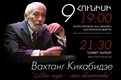 Файл:Кикабидзе, Вахтанг Константинович3.jpg