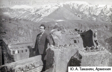 Файл:Таманян Юлий Александрович2.jpg