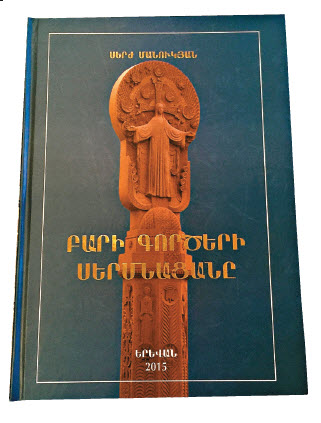 Файл:67Погосян Грачья Мисакович82.jpg