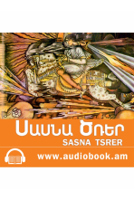Книга Сасна Тцрер51.png