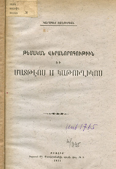Файл:Маттеос II 91.jpg