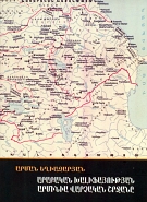 Арабский халифат Арминия. книга.75372.jpg
