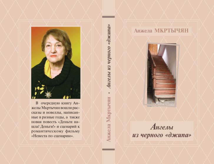 Файл:Мкртычян Анжела.jpg