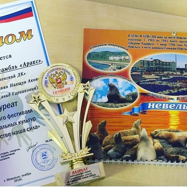Файл:Ансамбль «Аракс» (Южно-Сахалинск) награда 2018 1.jpg