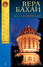 Файл:Вера бахаи.jpg