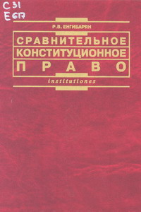 Файл:Енгибарян, Р. В книга 2.jpg