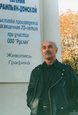 Файл:Дрампьян-Донской Евгений Сергеевич7.jpg
