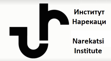 Файл:Логтип Институт Нарекаци (Санкт-Петербург).jpg