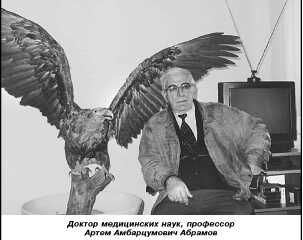 Файл:Абрамов Артем Амбарцумович.jpg