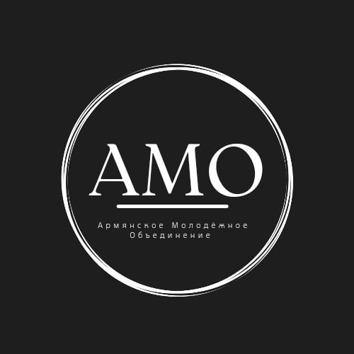 Файл:Армянское Молодёжное Объединение (Иваново).jpg