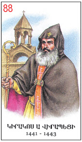 Киракос I.jpg