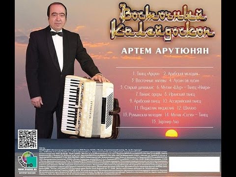 Файл:Арутюнян Артём Владимирович.jpg