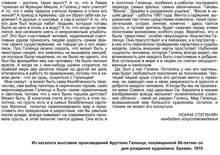 Файл:Галенц Арутюн Тиратурович - Из каталога выставки произведений Арутюна Галенца стр2.jpg