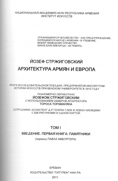 Файл:Стржиговский Йозеф.jpg