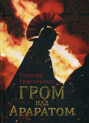 Файл:Григорьянц Георгий Рубенович1.jpg