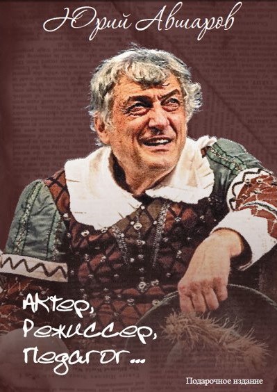 Файл:АВШАРОВ, ЮРИЙ МИХАЙЛОВИЧ1.jpg