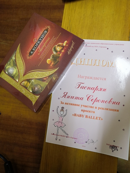 Файл:Диплом Гаспарян Янита Сероповна 1.jpg