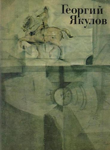 Файл:Якулов921.jpg