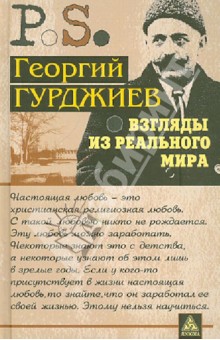 Файл:Георгий Гурджиев11.jpg