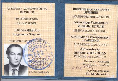 Файл:Мелик-Ёлчян Александр Гедеонович2.jpg