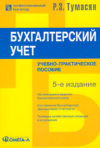Файл:Рафаэль Зарзанович Тумасян3.jpg