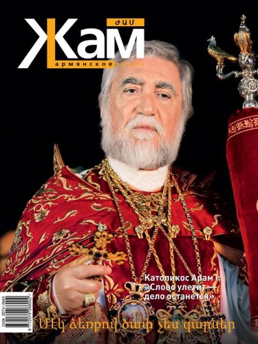 Файл:Журнал «ЖАМ» зима 2015 (Москва).jpg