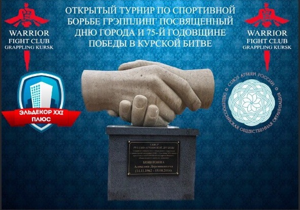 Файл:Курское региональное отделение «Союза армян России» (18.09.2018) афиша.jpg
