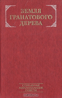 Файл:Наибов-Айлисли Акрам Наджаф оглы7.jpg
