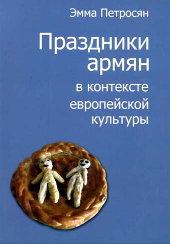 Файл:ПЕТРОСЯН Эмма1.jpg