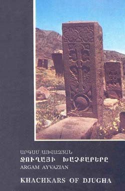 Файл:Хачкары Джуги.jpg