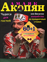 Файл:Амаяк Акопян654.jpg