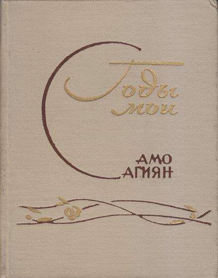 Файл:Сагиян-1971.jpg