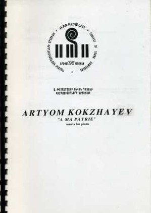Файл:Кокжаев Артем Михайлович15.jpg