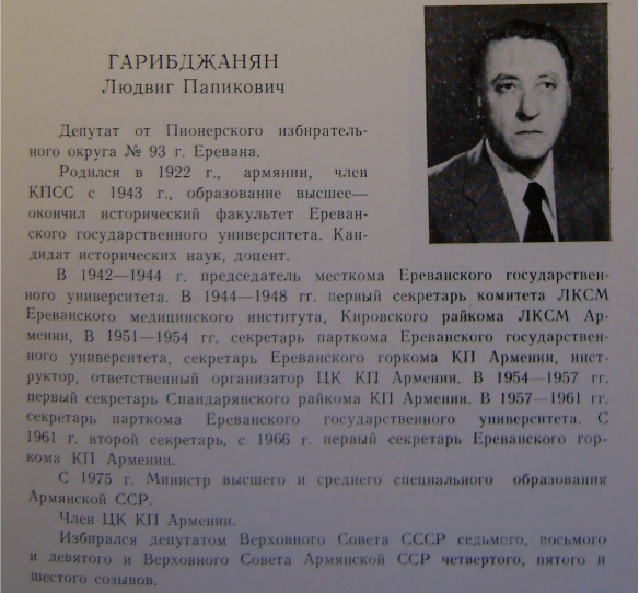 Файл:Гарибджанян Людвиг Папикович1.png