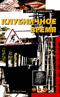 Файл:Алиханов Сергей Иванович8.jpg