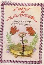 Арзу и Хамбер.JPG