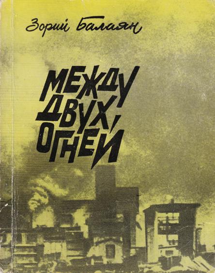 Файл:Балаян-1979.jpg