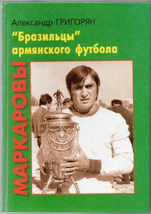 Файл:Григорян Александр Григорьевич67.png