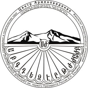 Файл:Логотип Центр Арменоведения (Екатеринбург).jpg