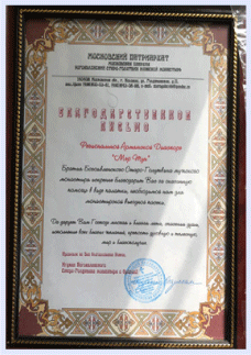 Файл:Благодарственное письмо Армянской диаспоре Ленинского района МО.png