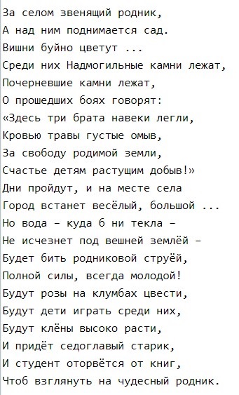Файл:Стихотворение «Родник» в переводе Анатолия Софронова1.jpg