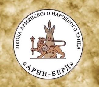 Файл:Лого ансамбль Арин-Берд (Краснодар).jpg