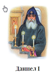 Даниел I.jpg