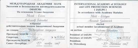 Файл:Мелик-Ёлчян Александр Гедеонович5.jpg